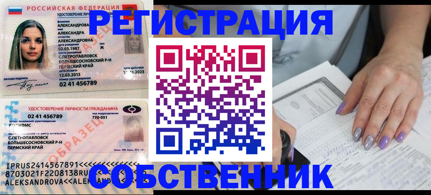 временная регистрация собственник в Барнауле