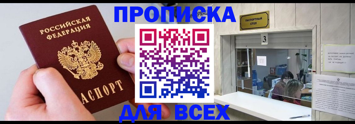 временная регистрация для всех в Барнауле