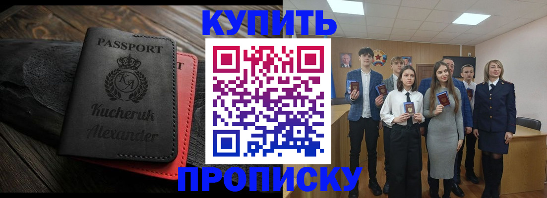 временная прописка в Барнауле