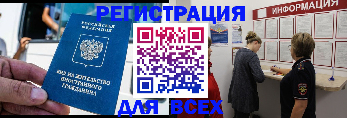 прописка в квартире в Барнауле
