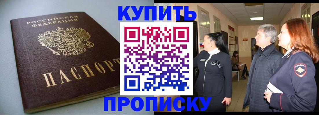 временная регистрация в Барнауле