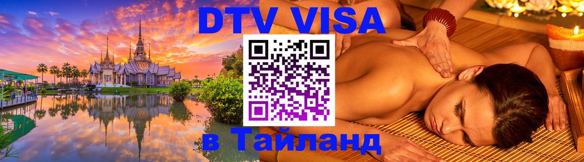 Оформление DTV визы под ключ: стоимость и тарифы, только загранпаспорт - Барнаул  04.10.2025 